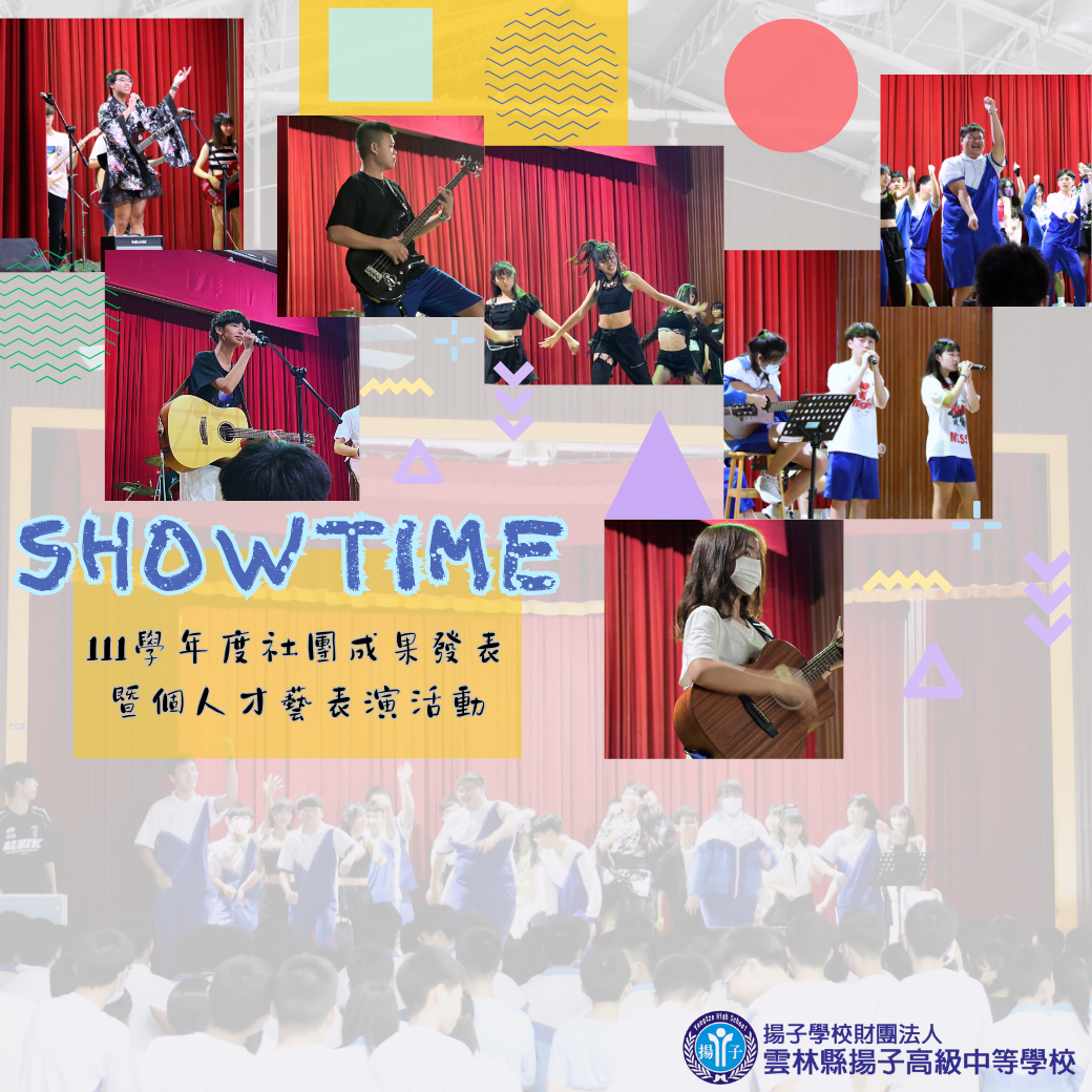 Showtime - 111學年度社團成果發表暨個人才藝表演活動